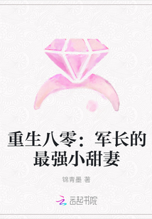 重生八零:军长的最强小甜妻