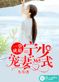 一孕成婚:宁少宠妻365式